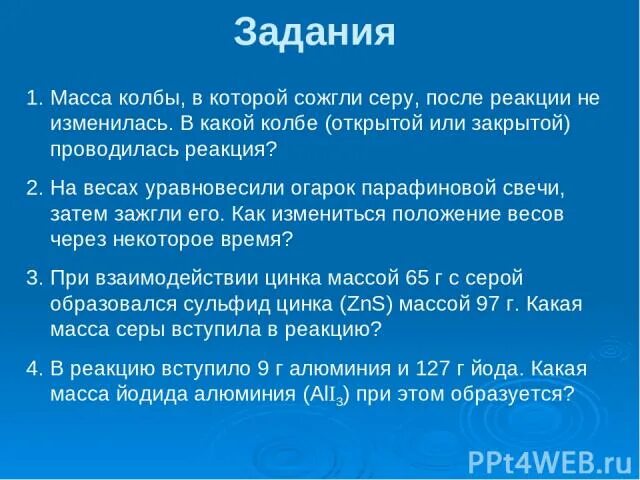 Сжечь серу реакция. Как сжигают серу. После сжигания свечи уравновешенной на весах. Уравновешивание задачи с весами презентация.