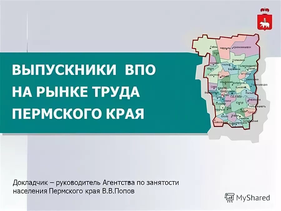 Население Пермского края. Центр занятости населения Пермского края. Барда Пермский край численность. Куеда Пермский край на карте.