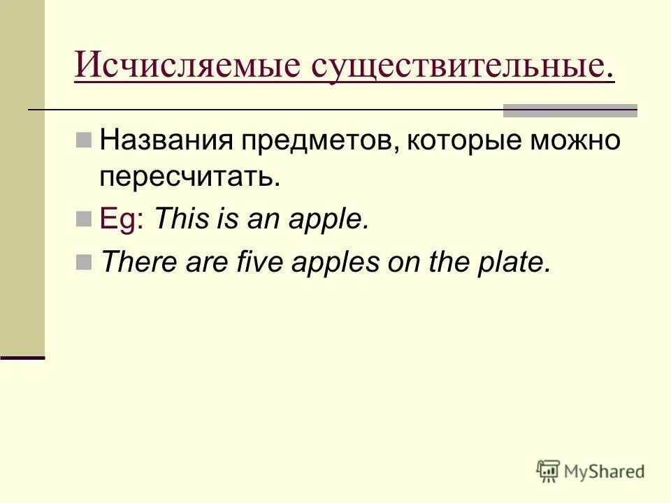 Почему существительное назвали существительным