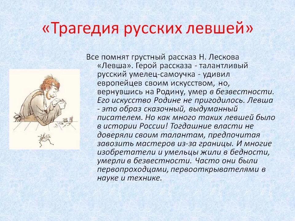 Краткое содержание рассказа темы. Краткое содержание произведения н с Лесков Левша. Краткое содержание произведения Лескова Левша. Левша краткое содержание. Пересказ произведения Левша.