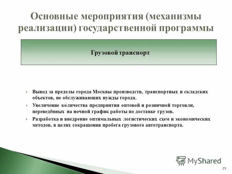 подпрограммы развития транспортной системы. государственные программы транспорт. государственная программа «развитие транспортной системы». государственная программа развитие транспортной системы россии. структура федеральных целевых программ.