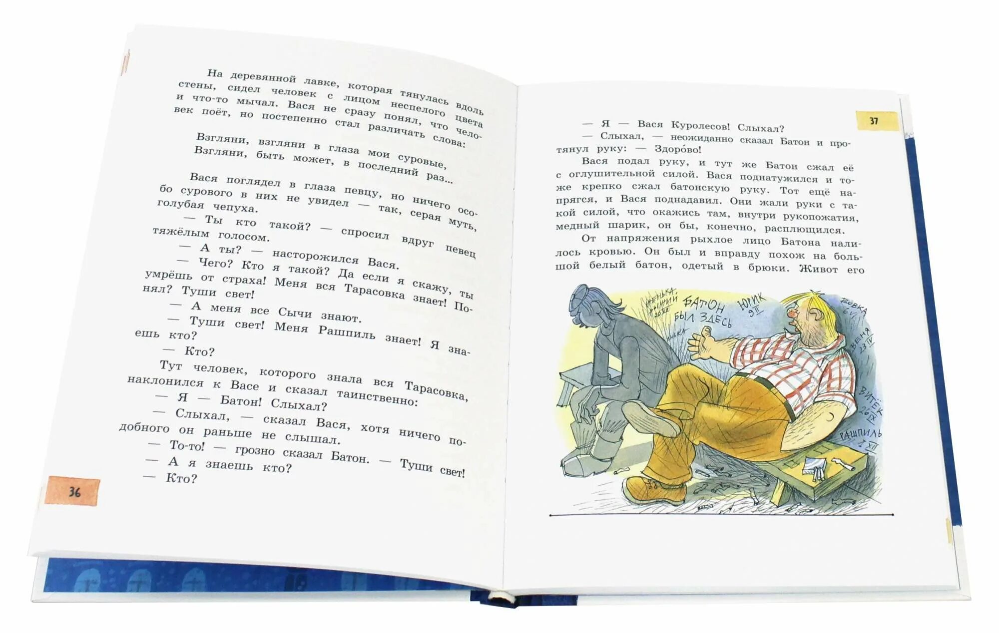 Вася куролесов читательский дневник. Вася куролесов главные герои для читательского дневника. Вася куролесов главные герои для читательского дневника. Главные герои васи куролесова. Приключения васи куролесова рисунок.