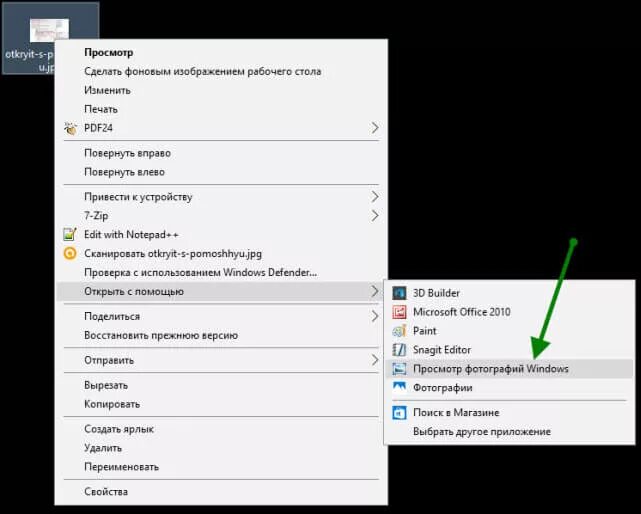Не открывает фото что делать. Не открываются картинки на компьютере windows 10. почему не открывается фото на компьютере windows 10. не открывается фото jpg на компьютере. как открыть фото на компьютере windows.