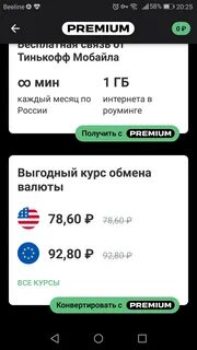 Тинькофф валюта продать