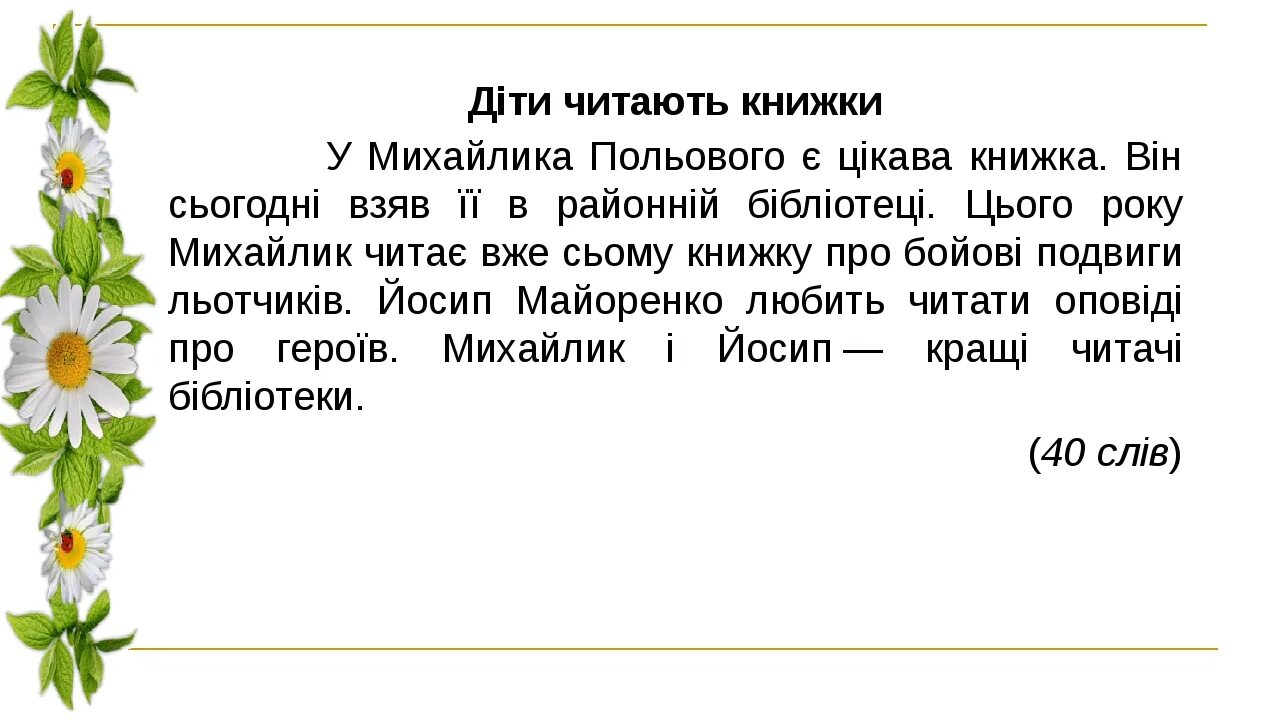 Української мови 3 клас. Диктант з української мови 2 клас. Тексти для списування 2 клас. Диктант укр мова 3 клас. Списування 3 клас українська.