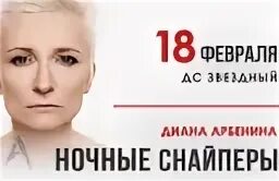 Снайперы билеты