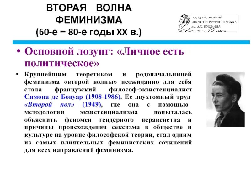 Годы второй волны феминизма. Первая волна феминизма кратко. Основоположники феминизма. 1 волна 2 волна песня