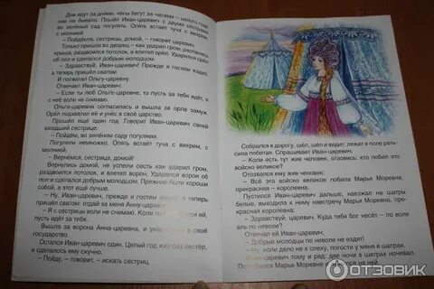 Сказка марья читать