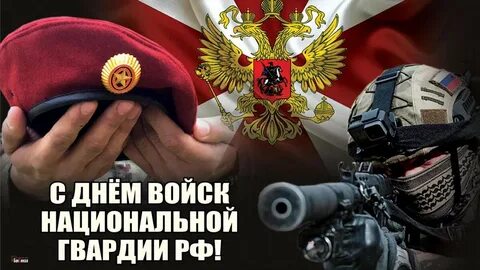 Росгвардия праздник картинки с поздравлениями прикольные