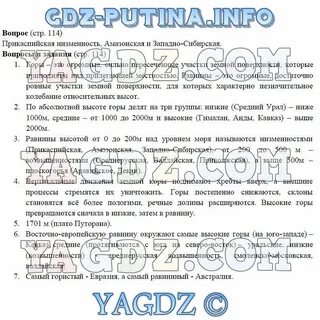 География 5 6 класс страница 8