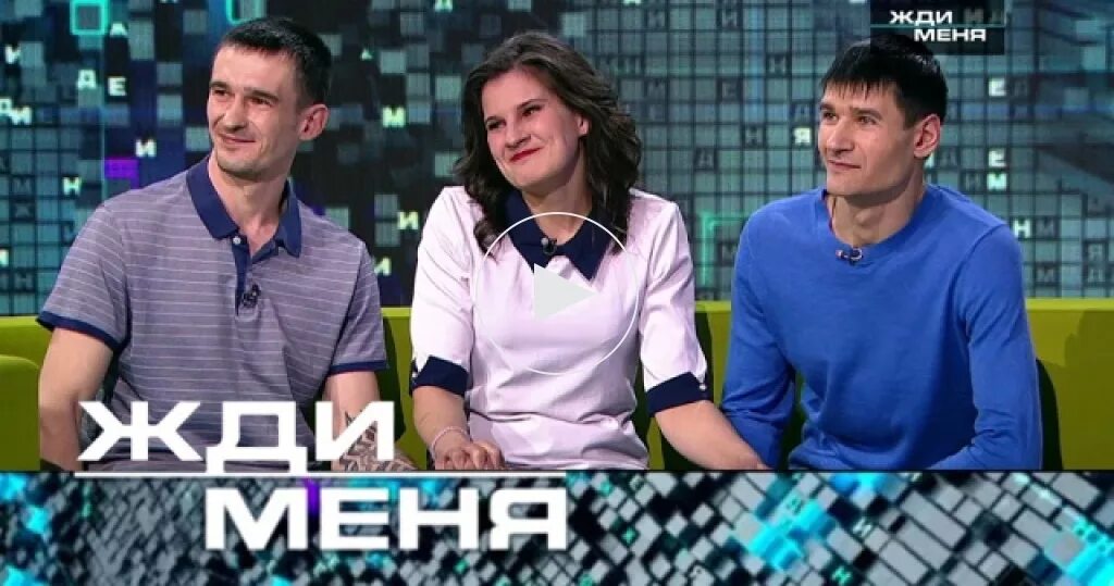 Жди меня 22 03 24. Жди меня выпуск 2019. Жди меня передача. Жди меня 17.01.2020.