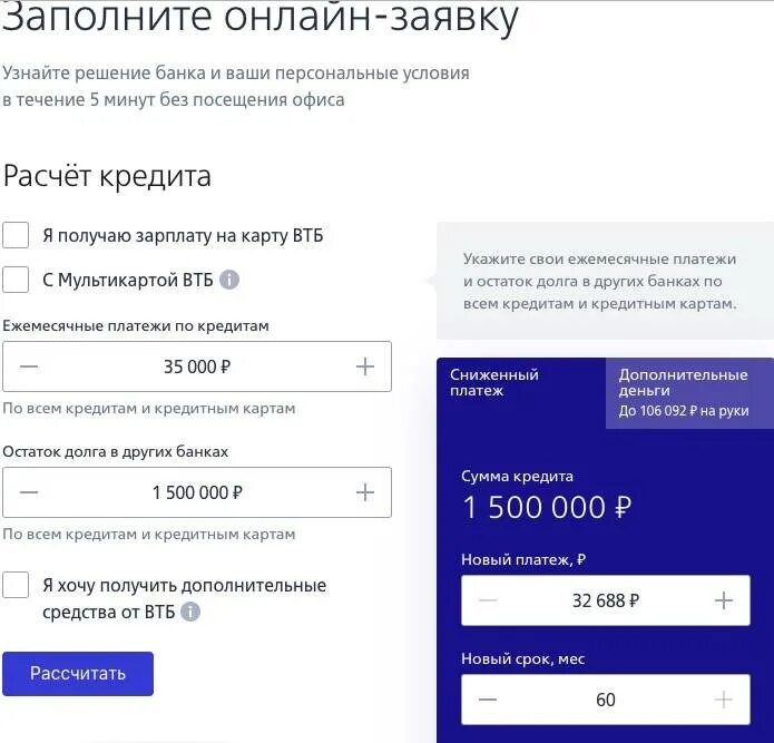 Платежи ВТБ банка. Кредитная заявка ВТБ. ВТБ заявка на рефинансирование.