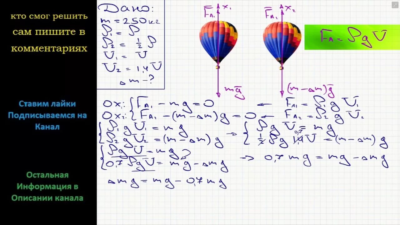 Задача с воздушным шаром. Задача про воздушный шар физика. Воздушный шар физика ЕГЭ. Задача с воздушным шаром физика ЕГЭ.