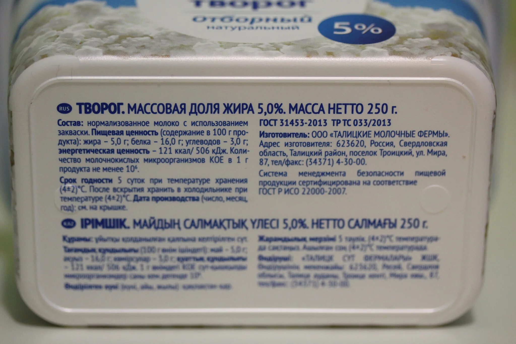 Какой творог взять для запеканки. Творог состав. Творог этикетка. Изготовитель творога.