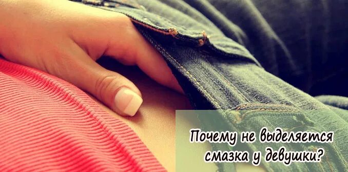 Белые выделения у девочек. Смазка течет от возбуждения. Выделения при овуляции. Классификация выделений у женщин. Почему девушки выделяются.