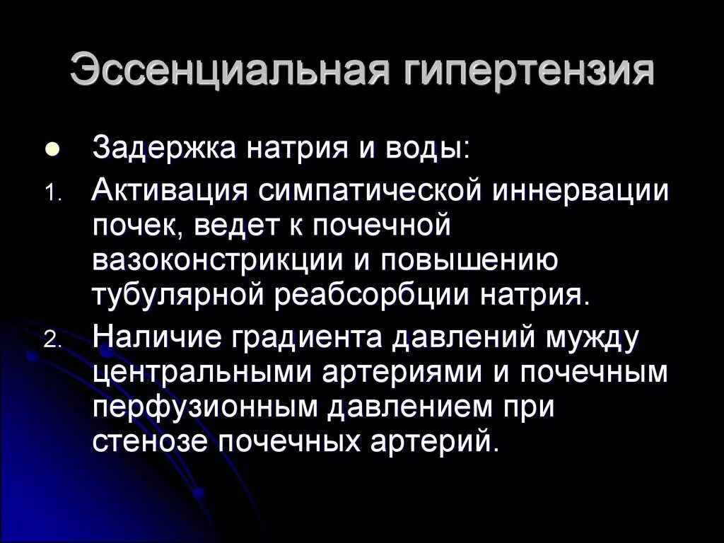 Гипертензия что. Эссенциальная гипертоническая болезнь. Первичной эссенциальной артериальной гипертензии. Первичная (эссенциальная) артериальная гипертония. Инициальная гипертензия.