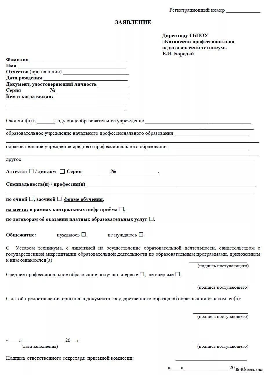 Заявление в колледж после 9. Заявление на принятие в колледж образец. Пример заполнения заявления на поступление в колледж. Как заполнять заявление на поступление в колледж. Заявление на поступление в колледж после 9 класса образец.