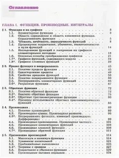 Математика 11 класс содержание