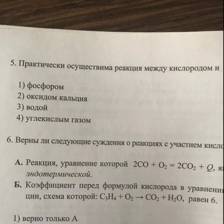 Осуществима реакция между кислородом и. Практически осуществима реакция между кислородом и. Реакция между оксидом и кислородом. Реакция между оксидом кальция и водой. Практически осуществима реакция между растворами