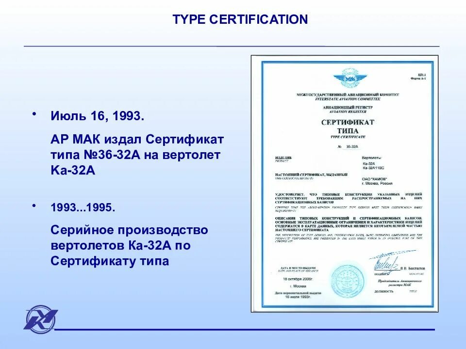 Type certificate. Сертификат типа. Сертификат типа вс. Сертификаты типа Мак. Сертификат типа воздушного судна.