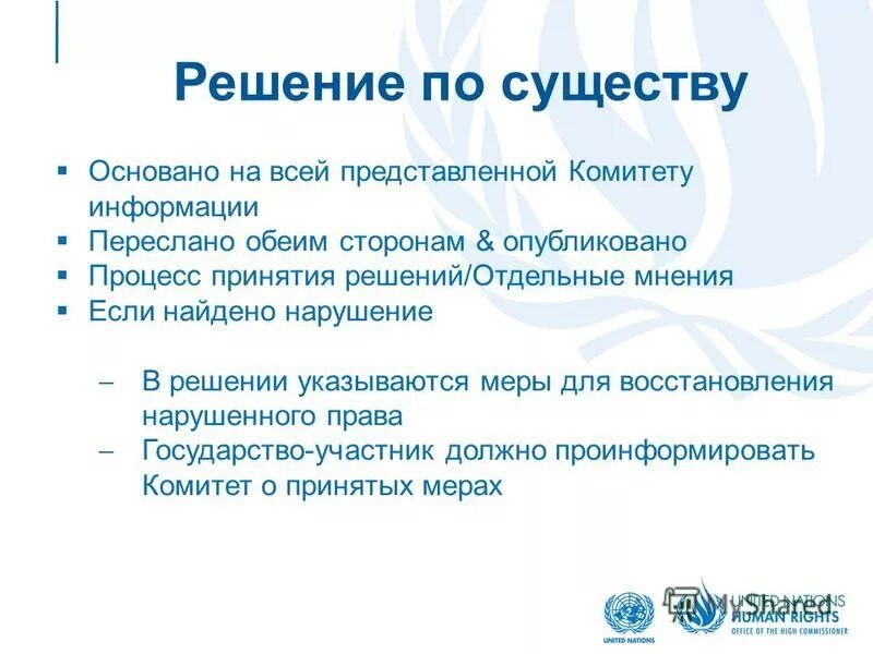 Решение дела по существу это. Экспертиза заявки на изобретение. По существу значение. По существу вопроса. Рассмотреть обращение по существу.