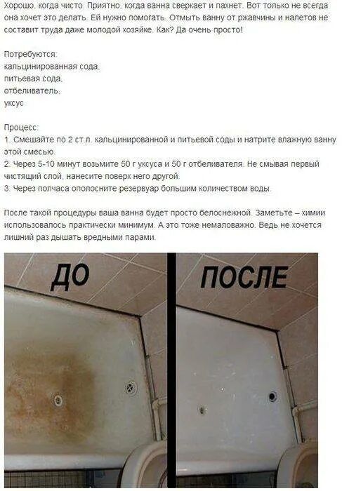 Средство для чугунных ванн. Сода акриловой ванны. Сода акриловой ванны. Ванна с содой. Сода акриловой ванны.