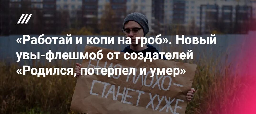 Работай и умирай 1. Копи на гроб. Работай и копи на гроб картинка. Живи и копи на гроб. Стихотворение работай и копи на гроб.