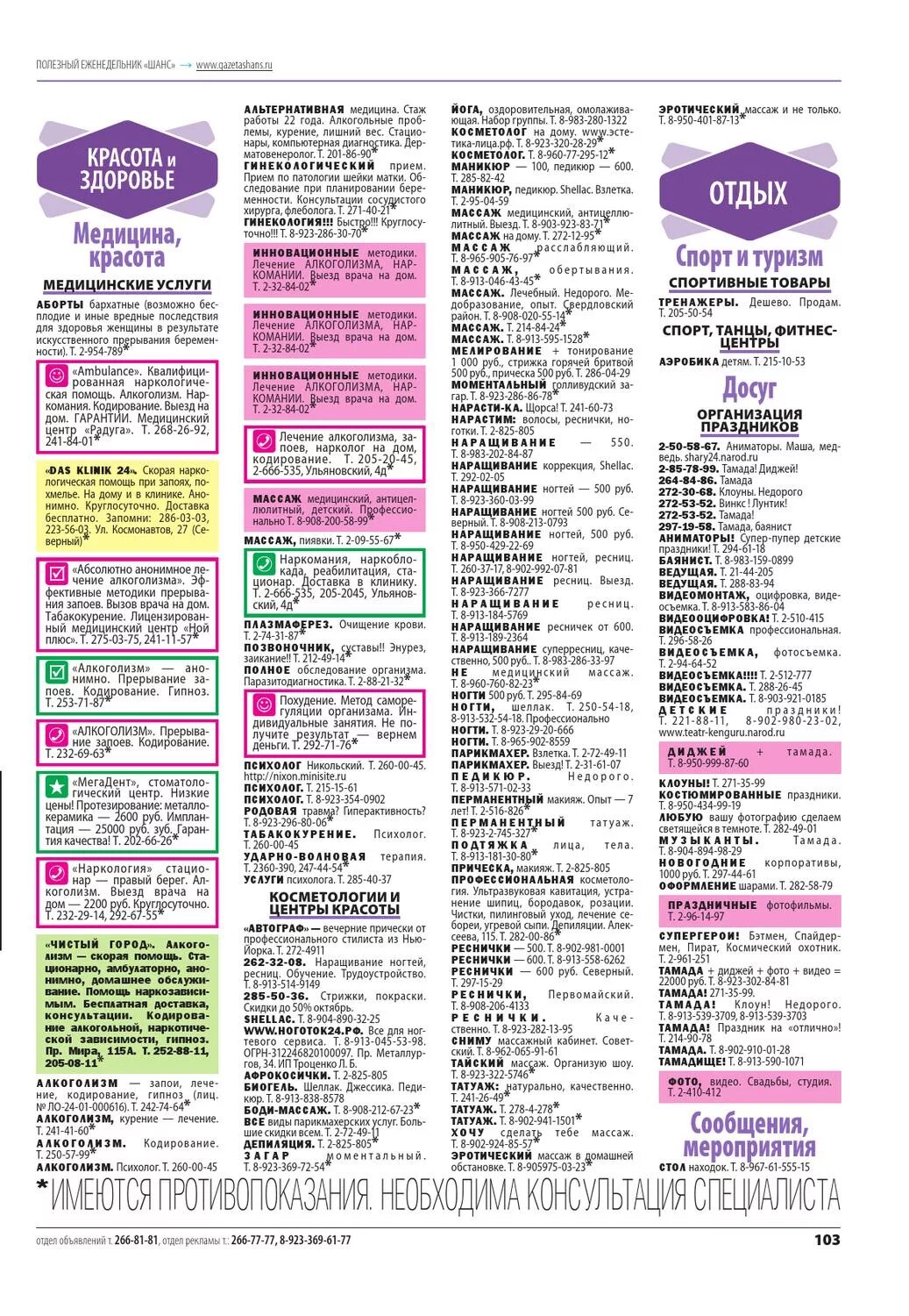 газета шанс абакан. шанс газета абакан объявления. газета шанс абакан. шанс абакан. шанс абакан.