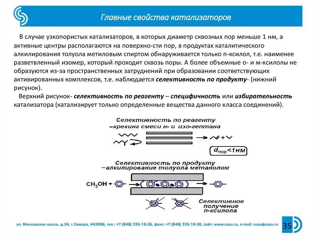 Катализатор свойства. Катализатор свойства