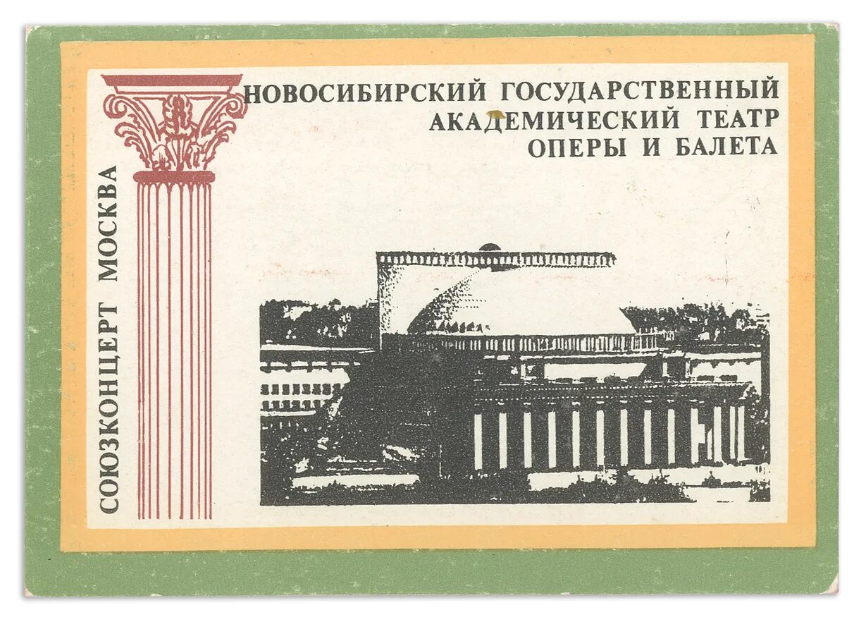 Картинки новосибирского театра оперы и балета. Новосибирский театр оперы и балета фото зала. Новосибирский театр оперы и балета. Театр оперы и балета новосибирск на карте. Новосибирск оперный билеты.