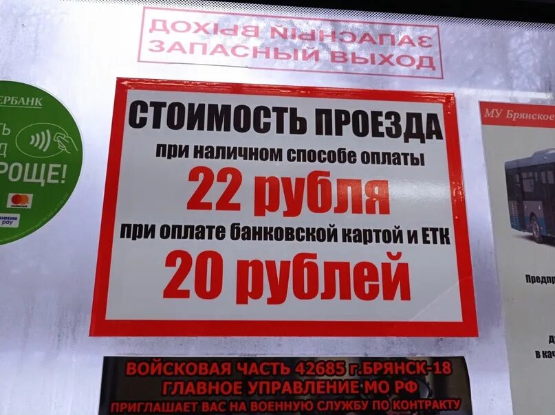 Проезд в транспорте брянск. Рубли транспорт брянск. сдачи за проезд 32 рубля в автобусе. автостанцыяборовск. окно. проездной. в. субботу.