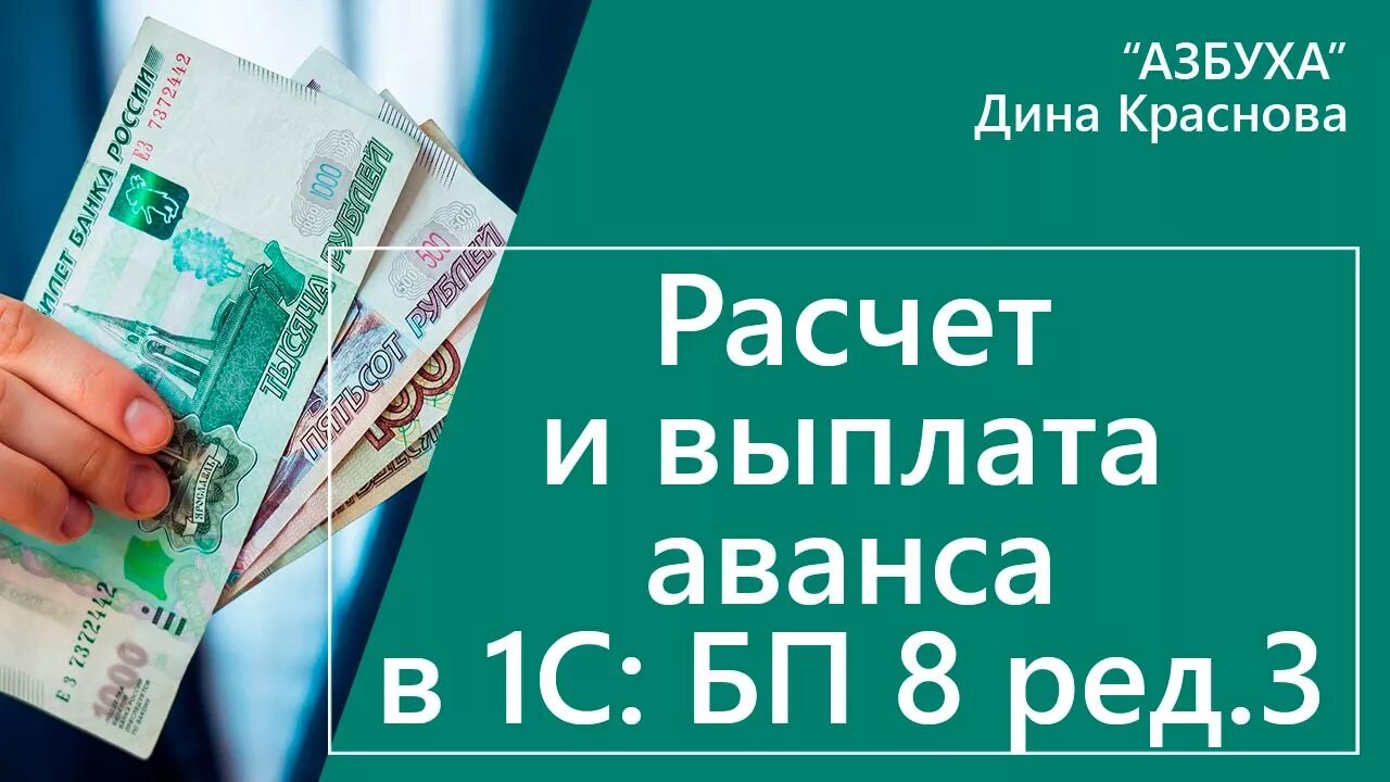 Выплата аванса в 2024 году. Выплата аванса. Погашение аванса. Платить авансом. Выдача аванса.