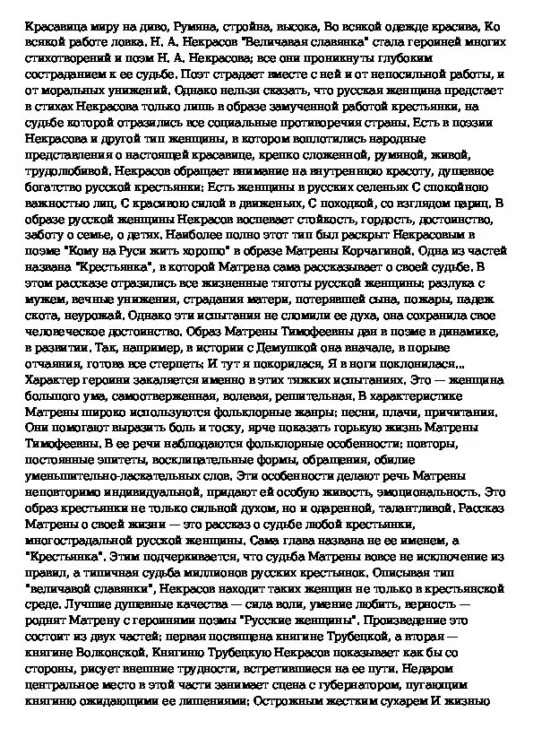 Судьба женщины некрасов. Сочинение образ русской женщины. Сочинение на тему образ русской женщины. Темы сочинений по поэме русские женщины Некрасова. Сочинение русские женщины Некрасов.