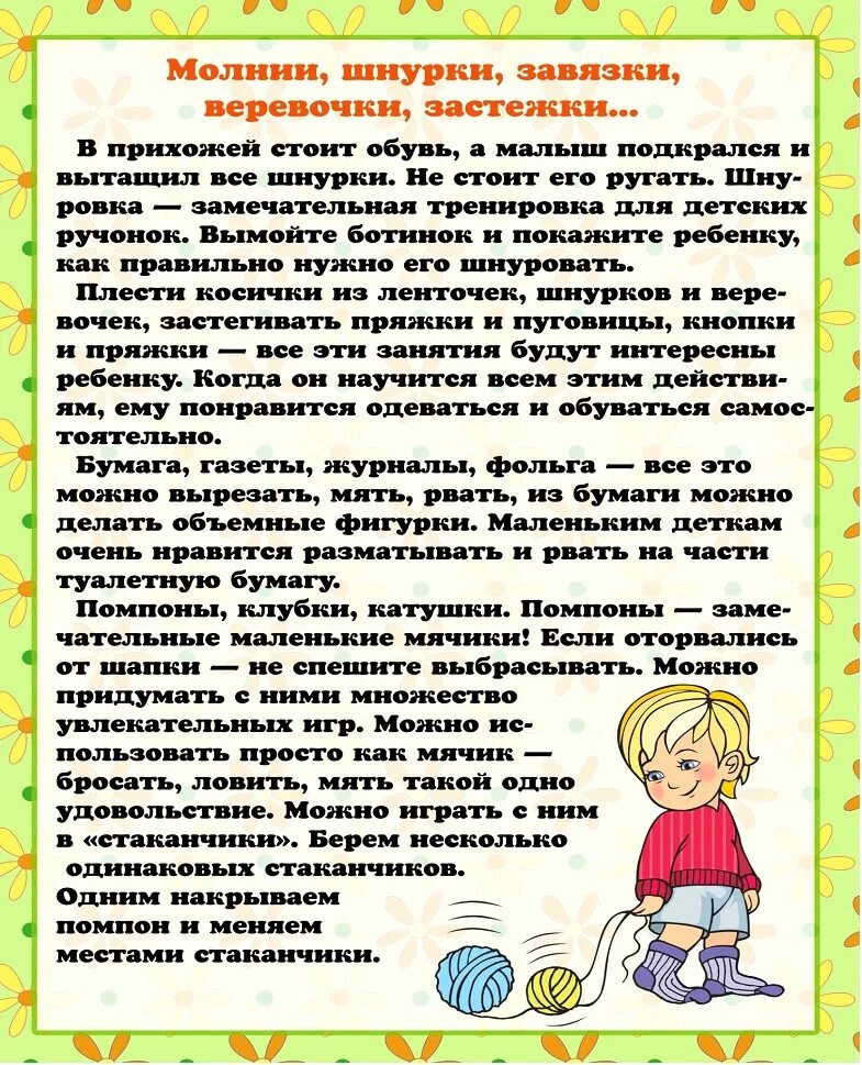 Консультация для родителей подготовка к школе. Консультации чем занять ребенка в выходные. Консультация для родителей чем занять ребенка дома. Консультации для дошкольников. Рекомендации родителям «чем занять ребенка.