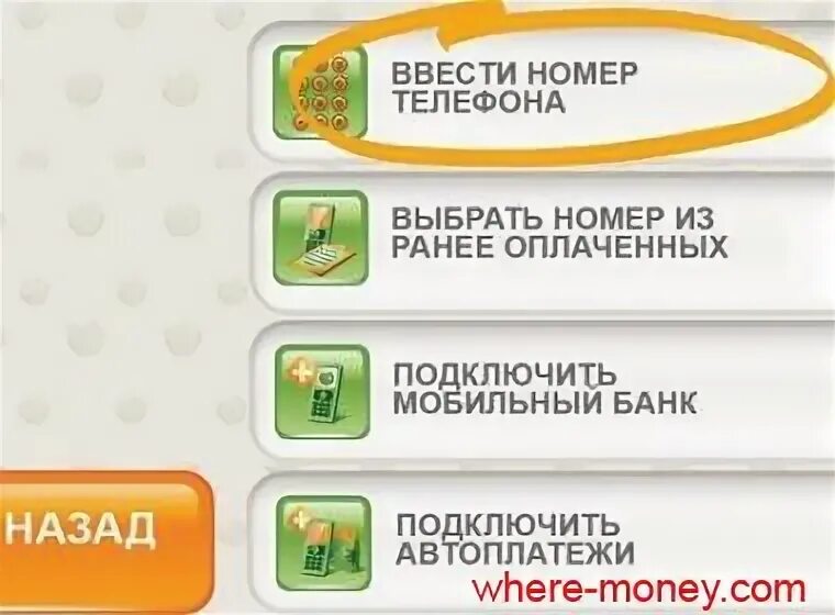 Какую сумму можно положить через банкомат. Пополнить карту через банкомат. пополнить карту сбербанка через банкомат. пополнение карты сбербанка через терминал. перевести деньги через банкомат сбербанка по номеру телефона.