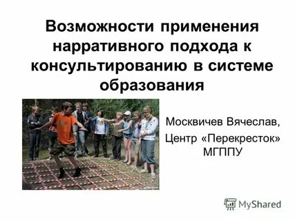 Тема возможности