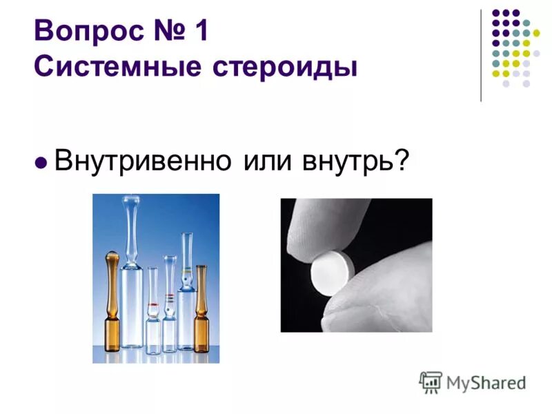 системные стероиды. системные стероиды. осложнения терапии стероидами. системные стероиды. пероральные гкс препараты.