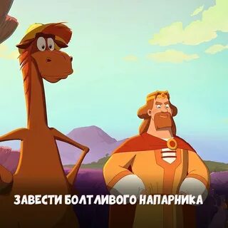 Три богатыря 2024 отзывы