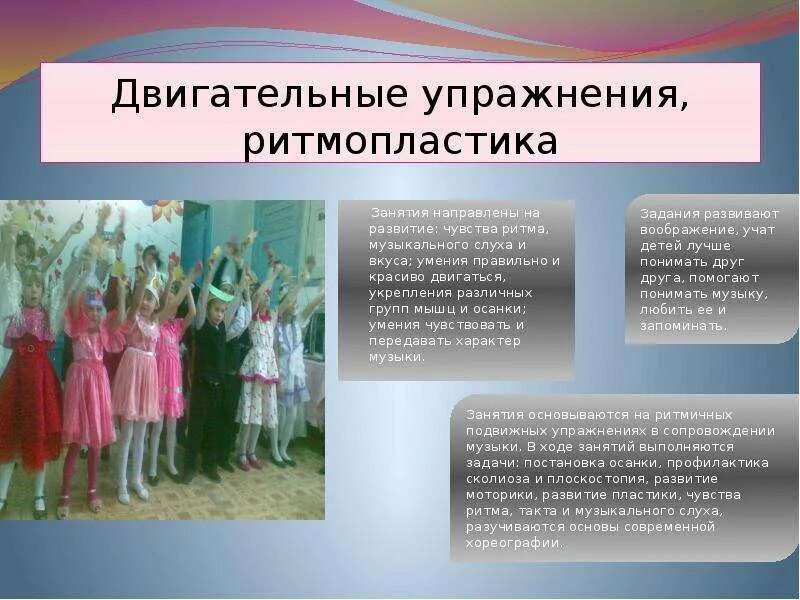 Методы работы на уроке музыки. Музыкально двигательные упражнения. технологии на уроке музыки. ритмопластика упражнения. музыкальное музыкально двигательные упражнения.