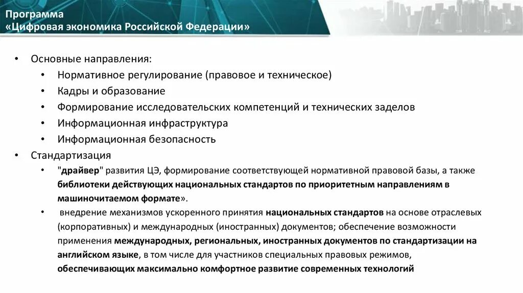 Анализ экономического развития российской федерации. Основные положения национальной программы цифровая экономика в РФ. Основные цели программы цифровая экономика РФ. Основные направления программы цифровой экономики. Направления развития цифровой экономики.