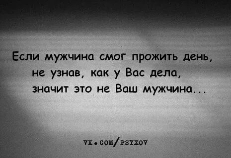 Если мужчина прожил день