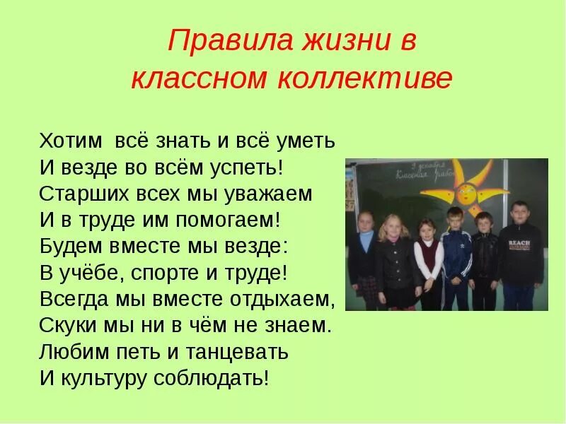 Слово класс. Презентация на тему коллектив. Презентация жизнь класса. Лучший класс презентация. Кл час мой класс