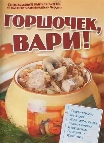 Горшочек слово