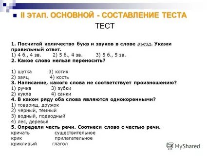 Образование составить тест