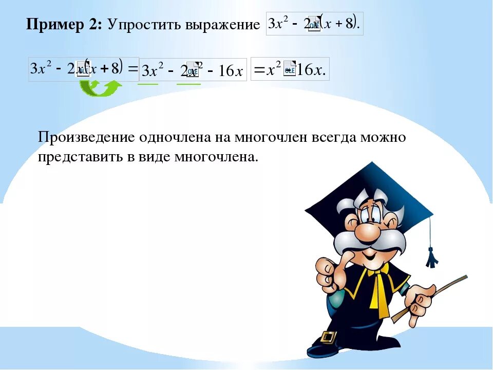 Упрощенные выражения 7 класс. Как упростить одночлен. произведение одночлена и многочлена. упростите выражение одночленов. выражения одночлены примеры.
