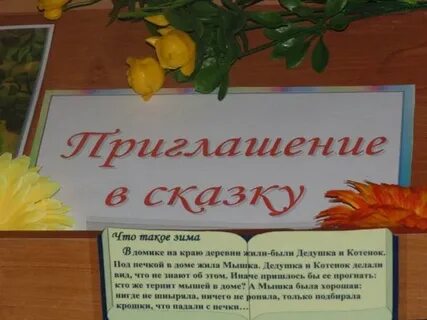 Как оформить сказку