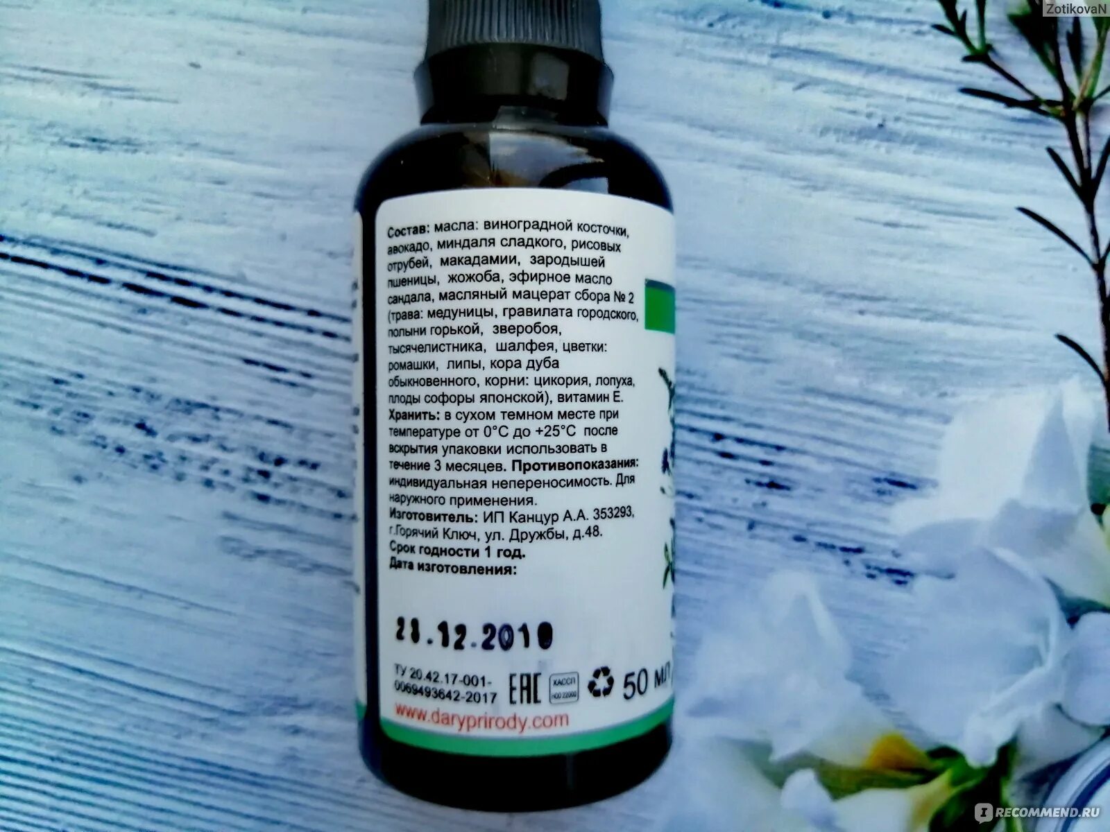 Масло дары Поволжья. Черемуховое масло как выглядит. Rosee Sibjangsaeng vidamno hair Conditioner 760 мл. Какое масло подходит для лица