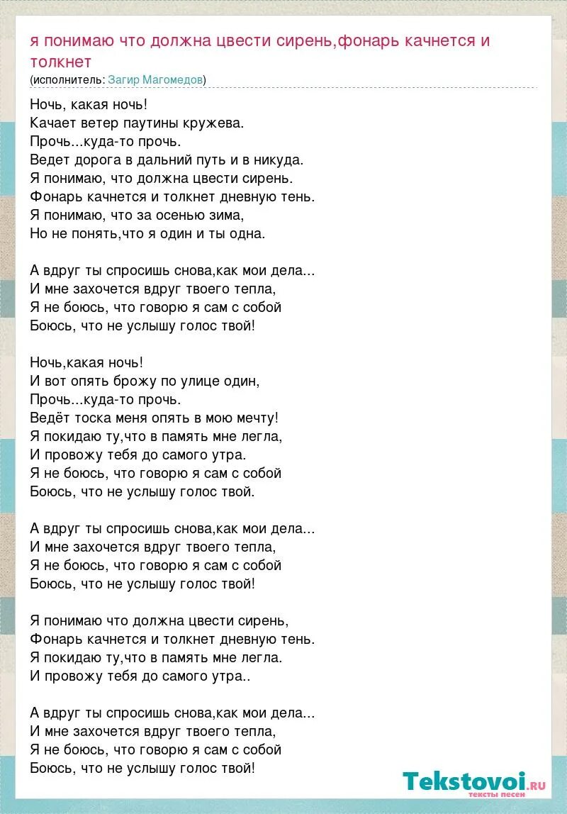 Разговор ночью текст. Ночь какая ночь есенин стих. текст песни ночь. слова песни зимняя ночь. стихи есенина какая ночь.