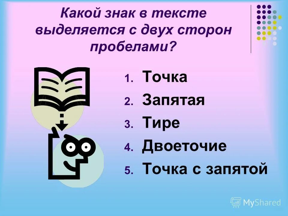 На сайтах выделены слова. Знаки для текста. Знак выделить. Какими символами выделяется текст. Тире точка точка пробел точка пробел точка.