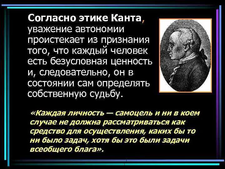Человек как высшая ценность и самоцель. Самоцель это примеры. Не самоцель. Человек как высшая ценность и самоцель. Самоцель.